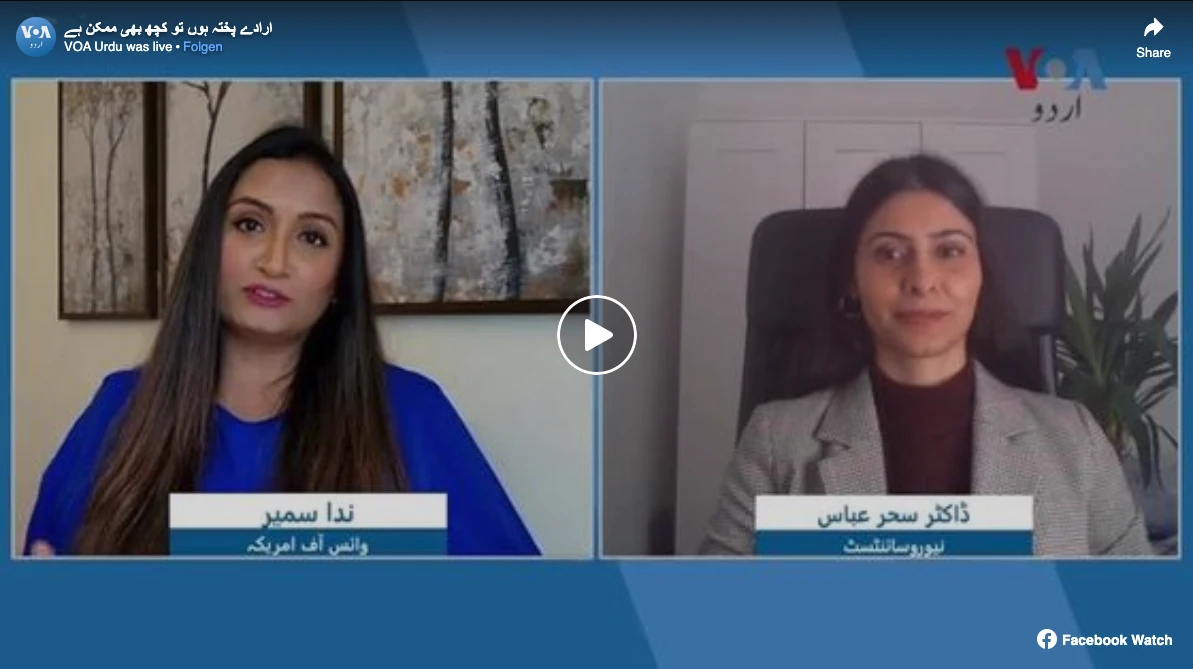 Voice of America Urdu Interview with Dr Seher Abbas